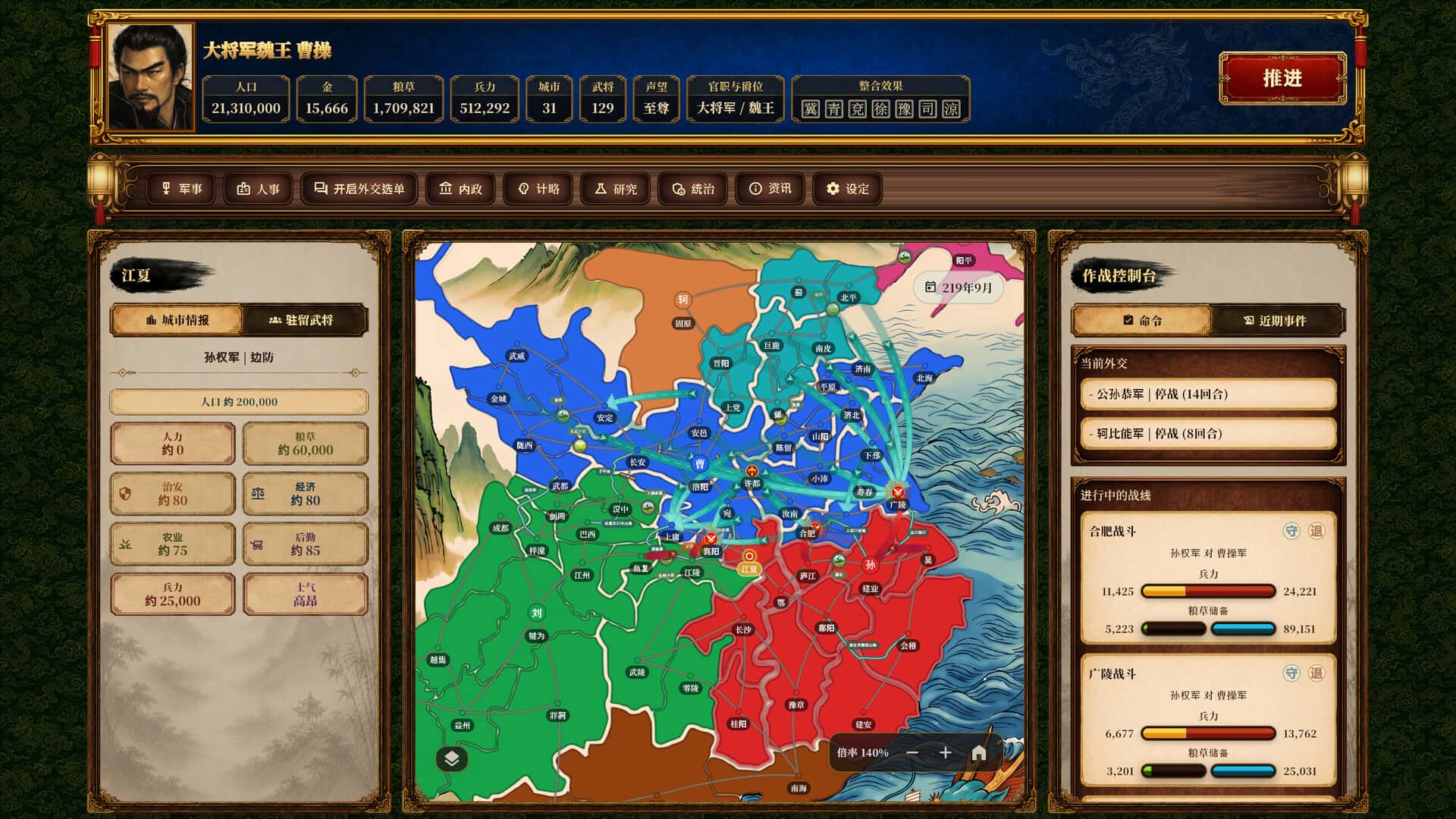 三国志经典 Three Kingdoms Classic 中文版封面