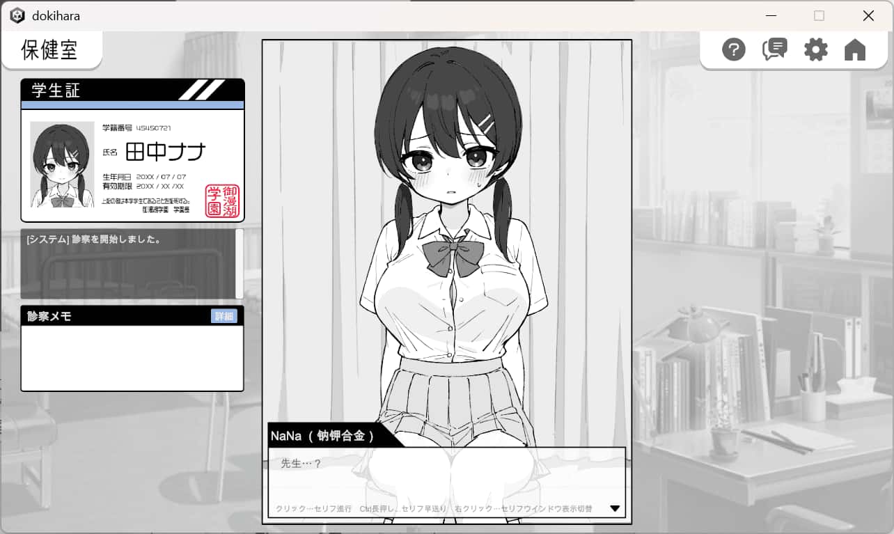 心跳加速！健康检查 龙姐篇 +彩化DLC